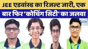 JEE Advanced Result: JEE एडवांस्ड में Kota का कमाल! | Shubham Kumar | Top News | Rajasthan