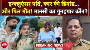 ससुराल वालों ने मांगी कार और फिर फंदे पर मिली मानसी..? मौत के पीछे कौन?