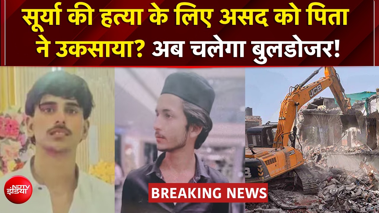असद एनकाउंटर के बाद अब बुलडोजर एक्शन! 15 दिन का अल्टीमेटम