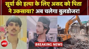 असद एनकाउंटर के बाद अब बुलडोजर एक्शन! 15 दिन का अल्टीमेटम