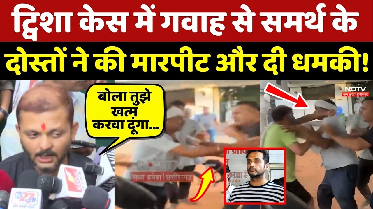 Twisha Sharma Case: गवाह से Samarth के दोस्तों ने की मारपीट और दी धमकी!