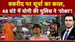 Syed Suhail | Surya Murder Case: Bakrid पर सूर्या का कत्ल, 48 घंटे में CM Yogi की पुलिस ने 'ठोका'!