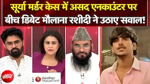 Ghaziabad Surya Murder Case में असद एनकाउंटर पर बीच डिबेट Maulana Rashidi ने उठाए सवाल!