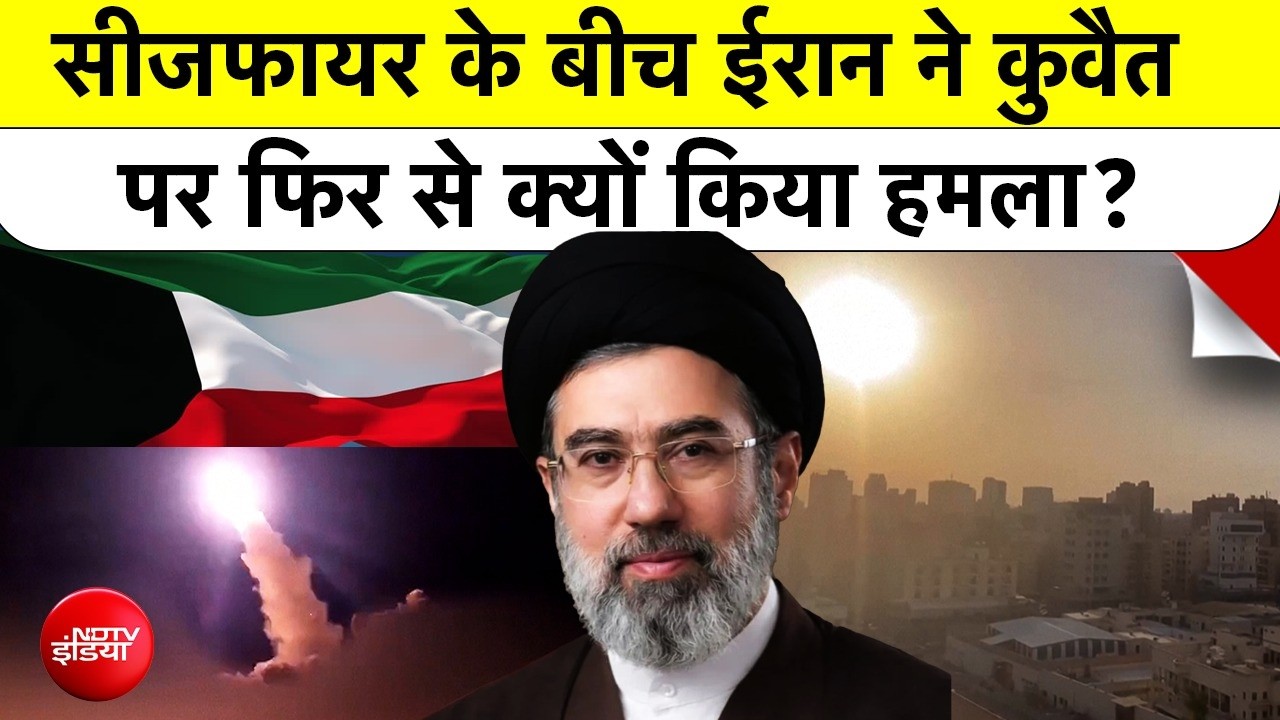 Iran Attack Kuwait: ईरान की मिसाइलों से दहला कुवैत | Trump's New Peace Deal Conditions