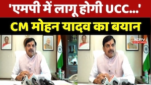 CM Mohan Yadav News: 'एमपी में लागू होगी UCC...' CM मोहन यादव का बयान