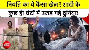 US Chopper Crash: Indian-Origin Delta Pilot Dave Fiji की Wedding के चंद घंटों बाद दर्दनाक मौत