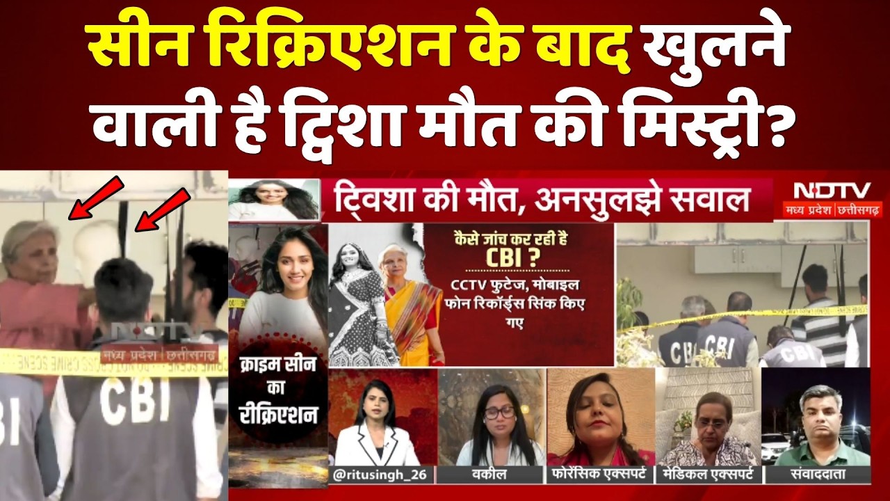 Twisha Sharma Case Update: Scene Recreation के बाद खुलने वाली है ट्विशा मौत की Mystery?