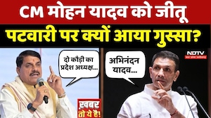 MP Politics: CM Mohan Yadav को Jitu Patwari पर क्यों आया गुस्सा?