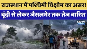 Rajasthan Monsoon: पश्चिमी विक्षोम का असर! Bundi से लेकर Jaislmer तक तेज बारिश | Heavy Rain | IMD