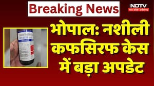 Bhopal News: Intoxicating Cough Syrup गैंग के 3 मास्टरमाइंड पर इनाम घोषित | Crime News | Top News
