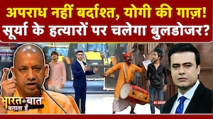 UP में अपराध पर योगी का अल्टीमेटम! होगा बुलडोजर एक्शन?