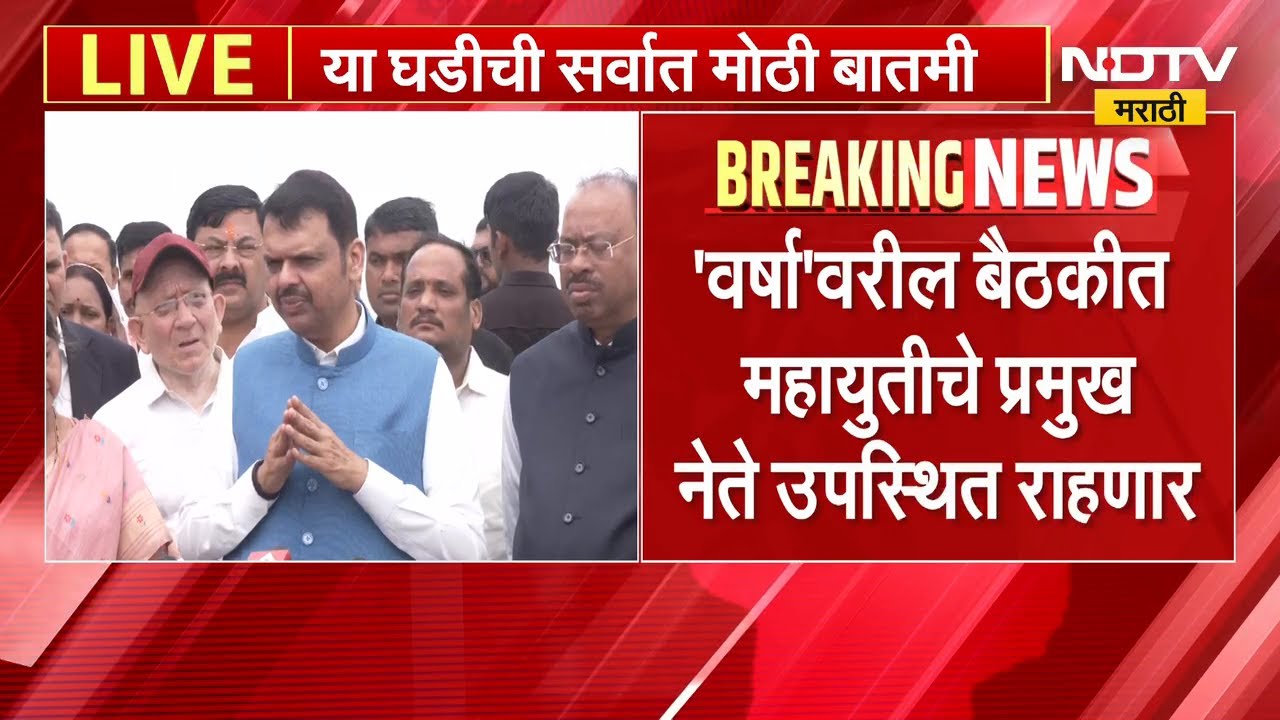 MLC Election | महायुतीत बंडखोरी, CM Fadnavis दोन्ही DCM सोबत करणार बैठक | NDTV मराठी