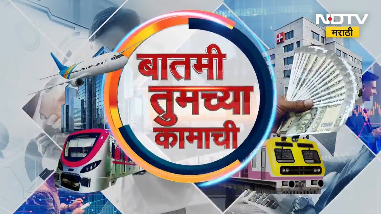 बातमी तुमच्या आमच्या कामाची | BUS | Petrol Diesel Price | Deccan Queen | Supreme Court | NDTV मराठी