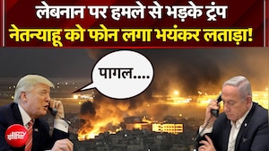 लेबनान पर हमले से भड़के ट्रंप, नेतन्याहू को फोन लगा भयंकर लताड़ा! | Breaking