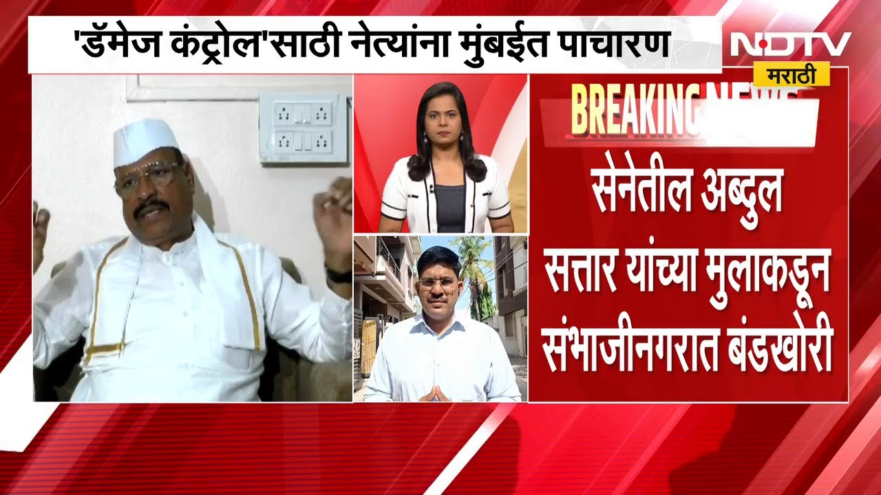 Mahayuti मध्ये बंडखोरीचे वादळ! Sambhajinagar मध्ये Abdul Sattar यांच्या मुलाची बंडखोरी | NDTV मराठी