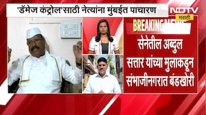 Mahayuti मध्ये बंडखोरीचे वादळ! Sambhajinagar मध्ये Abdul Sattar यांच्या मुलाची बंडखोरी | NDTV मराठी