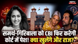 Twisha Sharma Case Update: Samarth और Giribala की कोर्ट में पेशी | CBI | Top News | Bhopal News