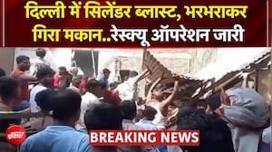 बुराड़ी में सिलेंडर के बाद गिरी इमारत, मलबे में कई लोगों के दबे होने की आशंका