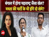 होटल में 50 विधायकों की 'सीक्रेट मीटिंग'! क्या टूट जाएगी ममता की पार्टी? होटल में 50 विधायकों की 'सीक्रेट मीटिंग'! क्या टूट जाएगी ममता की पार्टी?