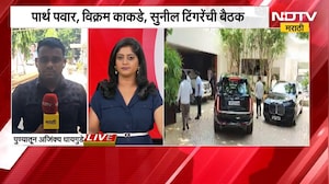 Pune NCP | MLC Election | Sunil Tingre यांची नाराजी दूर होणार? | Parth Pawar | NDTV मराठी