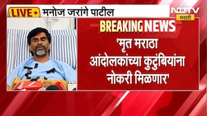 मृत मराठा आंदोलकांच्या कटुंबियांना नोकरी मिळणार- Manoj Jaranage | NDTV मराठी