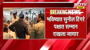 Pune NCP | MLC Elections| Sunil Tingre यांची नाराजी दूर करण्यात Parth Pawar यांना यश | NDTV मराठी