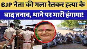 BJP Leader Murder: Ramvatar की गला रेतकर हत्या के बाद तनाव, थाने पर भारी हंगामा! | Top News