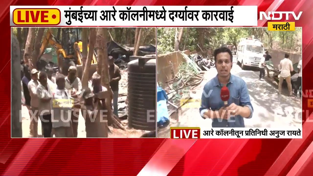 Mumbai | आरे कॉलनीमधील दर्ग्यावर कारवाई, घटनास्थळावरुन NDTV मराठी LIVE