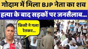 BJP Leader Murder: गोदाम में मिला Ramvatar का शव, हत्या के बाद सड़कों पर जनसैलाब | Exclusive