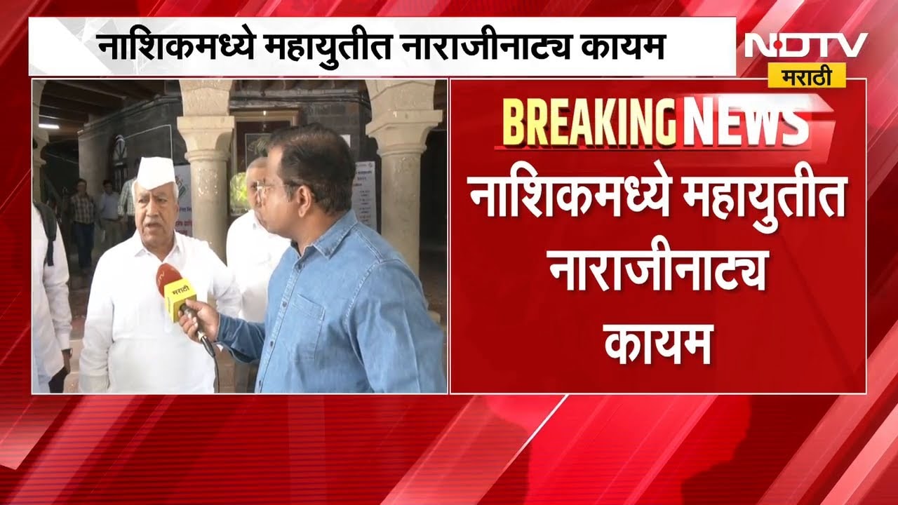 Nashik मध्ये महायुतीत नाराजीनाट्य, राष्ट्रवादीकडून बंडखोरी करत निवडणूक लढण्यावर ठाम | MLC Elections