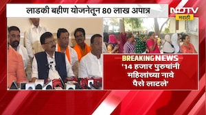 लाडकी बहीण योजनेत 14 हजार पुरुषांनी पैसे लाटले; NDTV मराठीवर CM Fadnavis यांचा खुलासा | NDTV मराठी