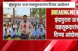 Indapur मध्ये ऊस वाहतूकदारांचं ठिय्या आंदोलन, नेमकं कारण काय? | NDTV मराठी