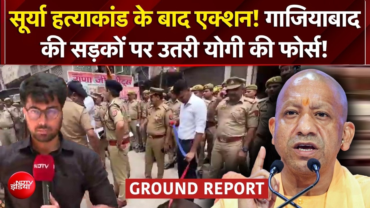 एक्शन में Yogi की पुलिस, तलाशी अभियान शुरू!