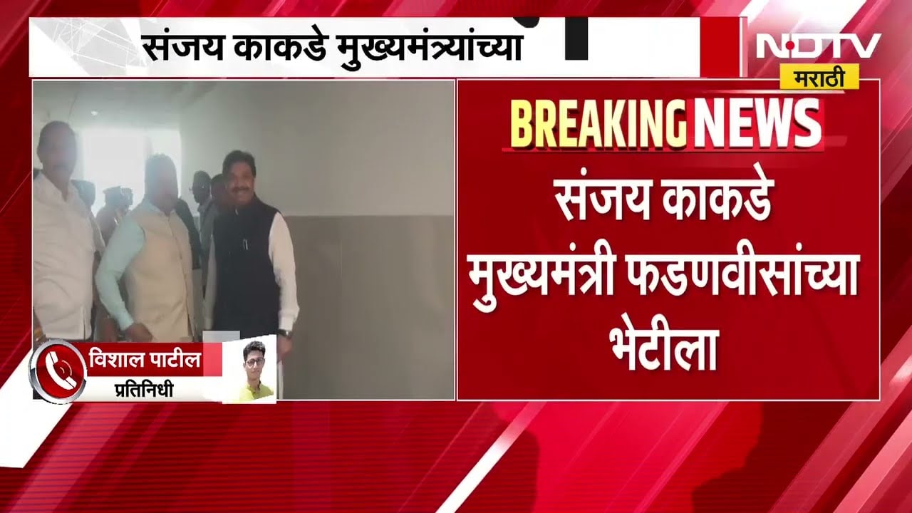 Sanjay Kakade मुख्यमंत्री फडणवीसांच्या भेटीला | NDTV मराठी | BJP | MLC Elections