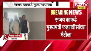 Sanjay Kakade मुख्यमंत्री फडणवीसांच्या भेटीला | NDTV मराठी | BJP | MLC Elections