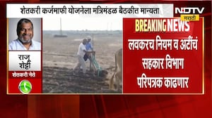 Breaking News | शेतकरी कर्जमाफी योजनेला मंत्रिमंडळ बैठकीत मान्यता | Farmers Loan Waiver