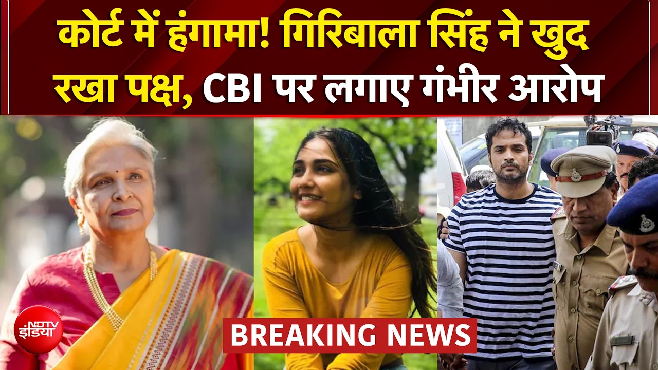 ट्विशा शर्मा केस: गिरिबाला-समर्थ को बड़ा झटका, CBI ने नहीं मांगी रिमांड