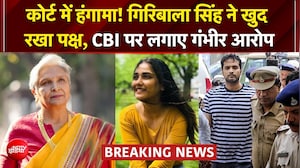 ट्विशा शर्मा केस: गिरिबाला-समर्थ को बड़ा झटका, CBI ने नहीं मांगी रिमांड