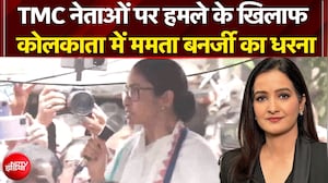 TMC नेताओं पर हमले के खिलाफ Kolkata में ममता बनर्जी का धरना | Breaking News