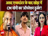 Ghaziabad Surya Murder Case: असद एनकाउंटर के बाद खोड़ा में CM Yogi का 'ऑपरेशन दुर्जन'! Ghaziabad Surya Murder Case: असद एनकाउंटर के बाद खोड़ा में CM Yogi का 'ऑपरेशन दुर्जन'!
