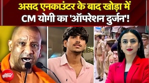Ghaziabad Surya Murder Case: असद एनकाउंटर के बाद खोड़ा में CM Yogi का 'ऑपरेशन दुर्जन'!