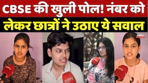 CBSE OSM Controversy: CBSE की खुली पोल! नंबर को लेकर Students ने उठाए ये सवाल