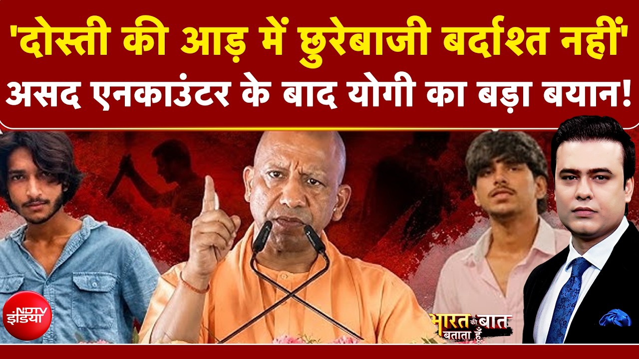 Syed Suhail | Ghaziabad Surya Murder Case: असद एनकाउंटर के बाद CM Yogi ने क्या कुछ कहा? | UP News