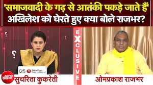 अखिलेश यादव को घेरते हुए क्या बोले ओपी राजभर?