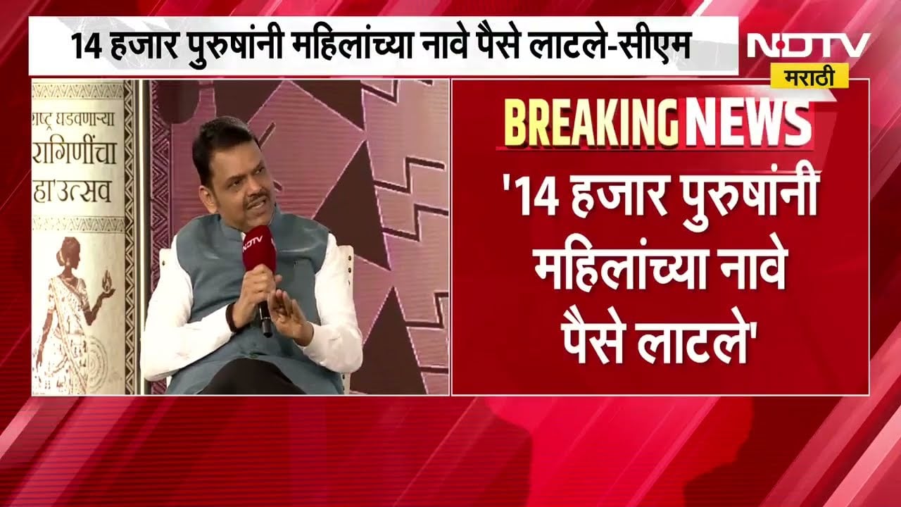 Ladaki bahin Yojna तून पुरुषांनी महिलांच्या नावे पैसे लाटले; CM यांच्या विधानावर विरोधक काय म्हणाले?