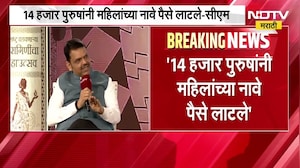 Ladaki bahin Yojna तून पुरुषांनी महिलांच्या नावे पैसे लाटले; CM यांच्या विधानावर विरोधक काय म्हणाले?