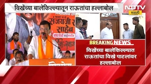 विखे पाटील तुम्ही लवकरच भिकेला लागणार, विखेंच्या बालेकिल्ल्यातून Sanjay Raut यांचा हल्लाबोल | NDTV
