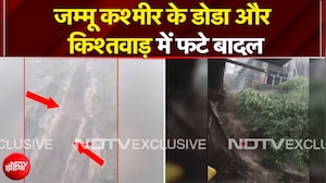 जम्मू कश्मीर के डोडा और किश्तवाड़ में फटे बादल | Breaking News