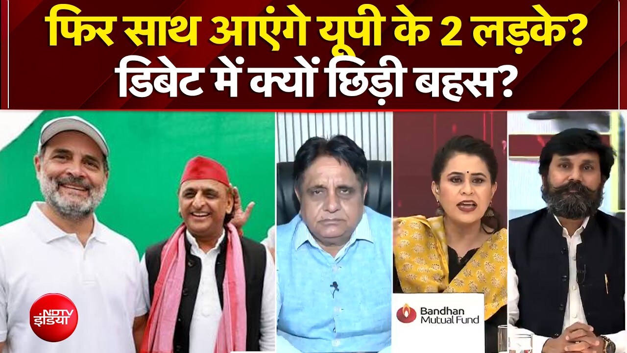 Sucherita Kukreti | UP Politics | फिर साथ आएंगे यूपी के 2 लड़के? डिबेट में क्यों छिड़ी बहस? | NDTV