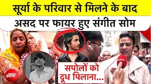 सूर्या के परिवार से मिलने के बाद असद पर भड़के संगीत सोम